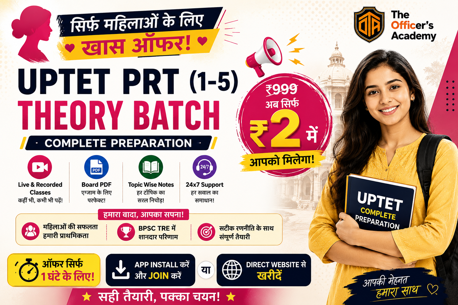 uptet female 2rs 2