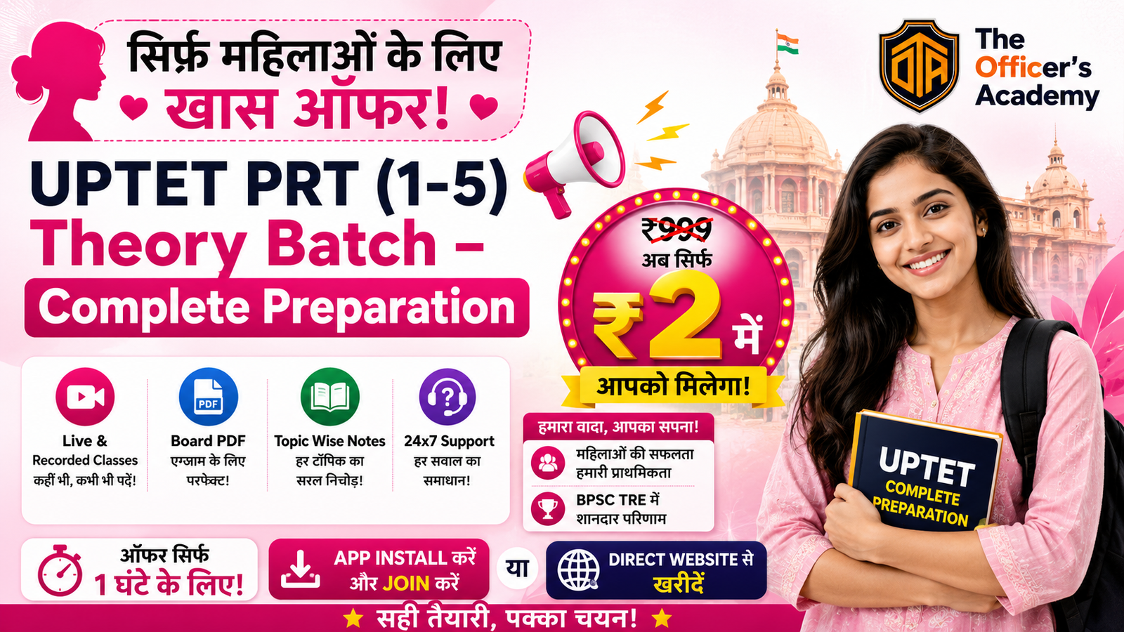 uptet female 2rs 3