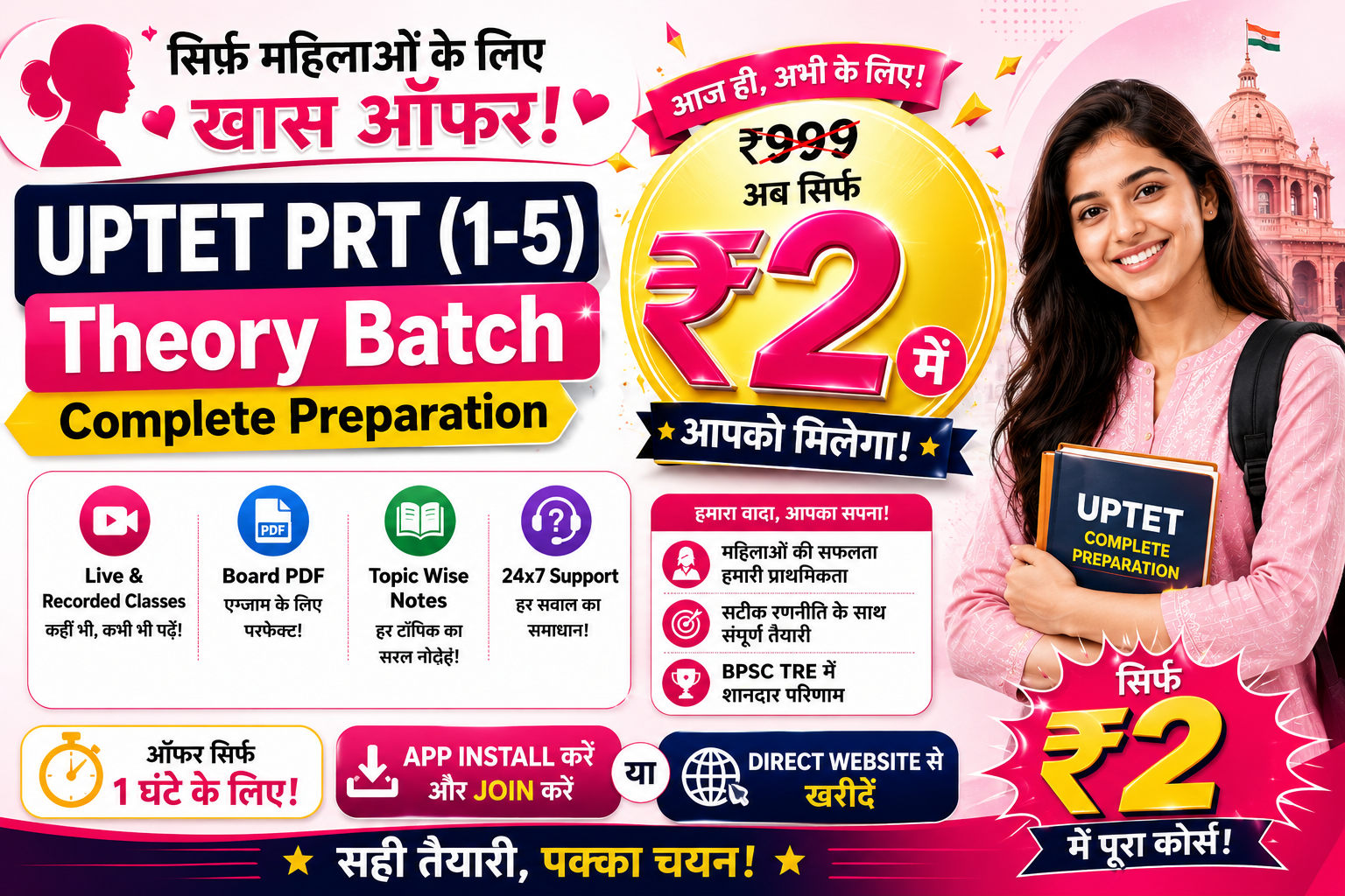 uptet female2rs