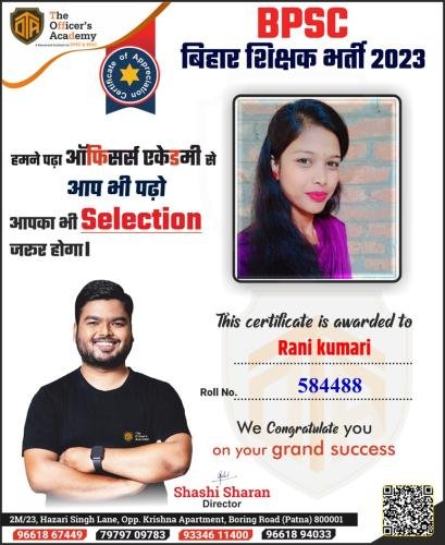 BPSC Teacher Success Bihar teacher 7th phase result