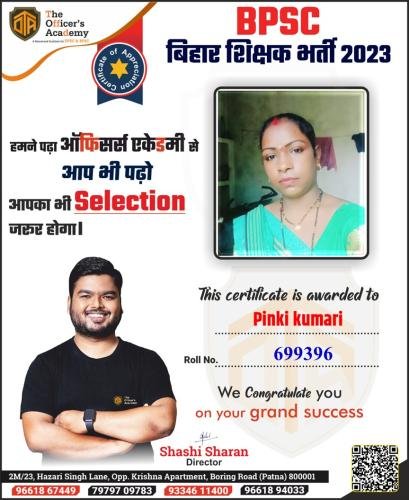 BPSC Teacher Success Bihar teacher 7th phase result