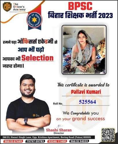 BPSC Teacher Success Bihar teacher 7th phase result